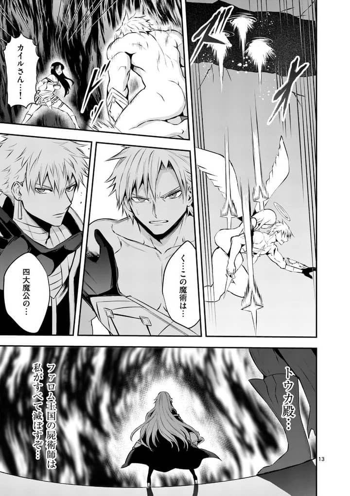 勇者が死んだ! 第130.2話 - 3