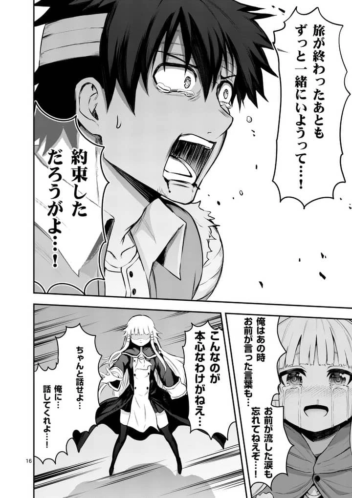 勇者が死んだ! 第130.2話 - 6