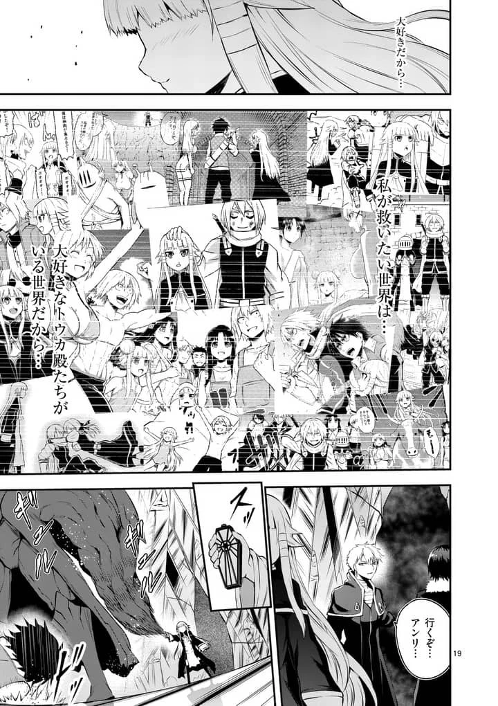 勇者が死んだ! 第130.2話 - 9