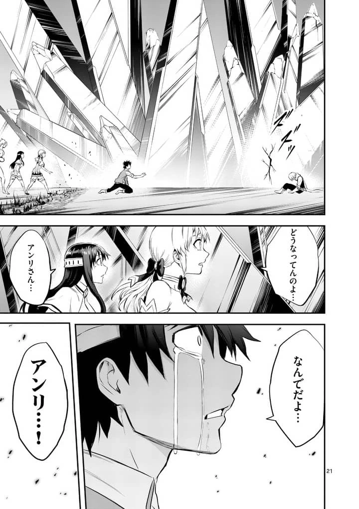 勇者が死んだ! 第130.2話 - 11