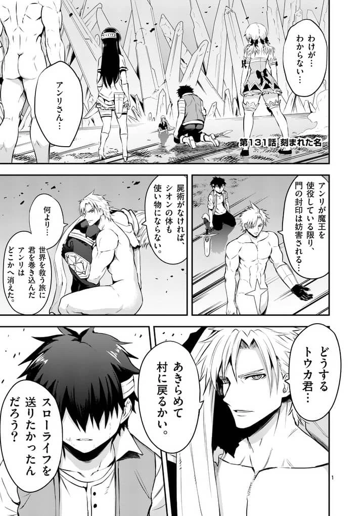 勇者が死んだ! 第131話 - 1