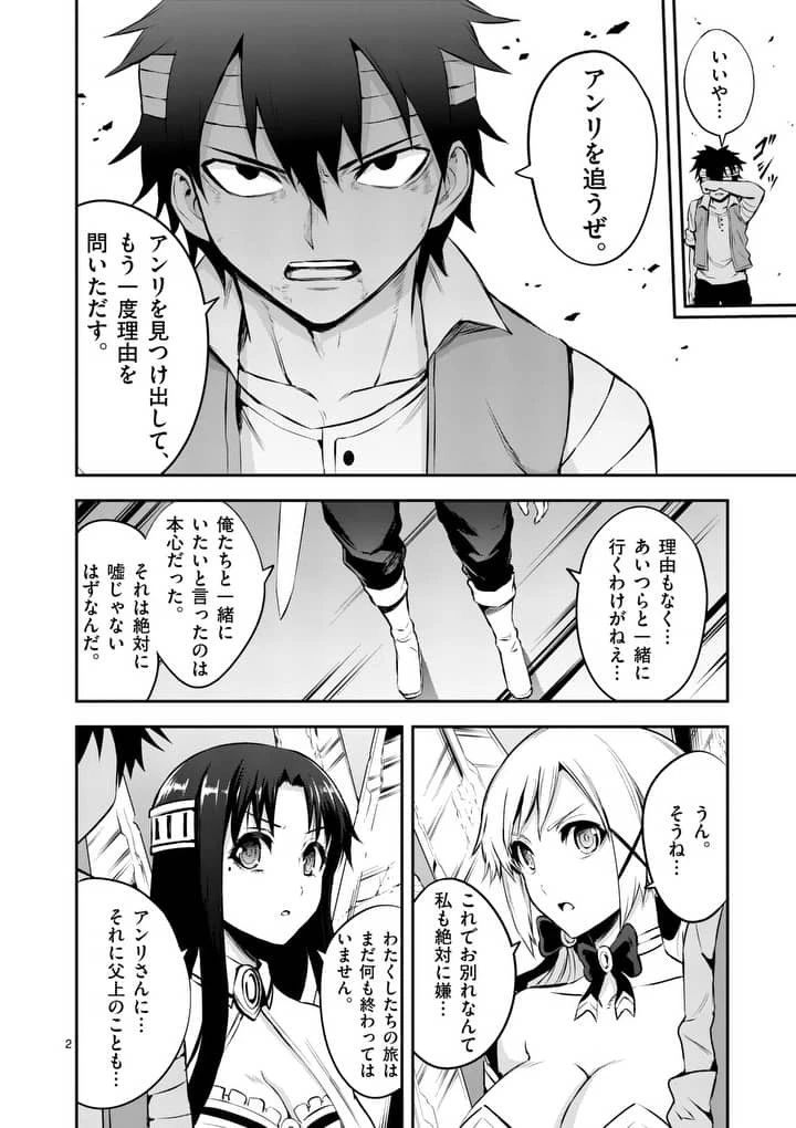 勇者が死んだ! 第131話 - 2