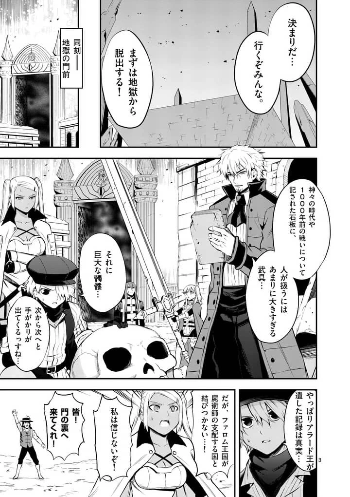 勇者が死んだ! 第131話 - 3