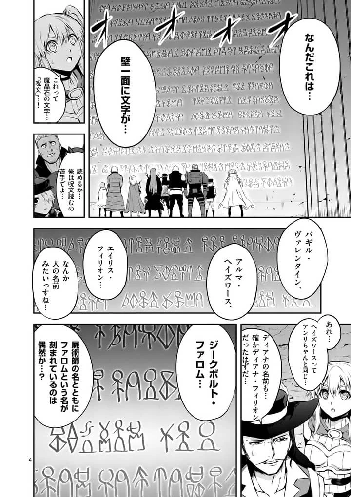勇者が死んだ! 第131話 - 4