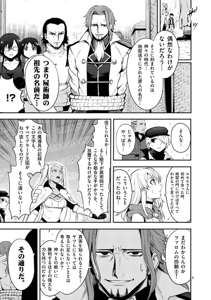 勇者が死んだ! 第131話 - 5