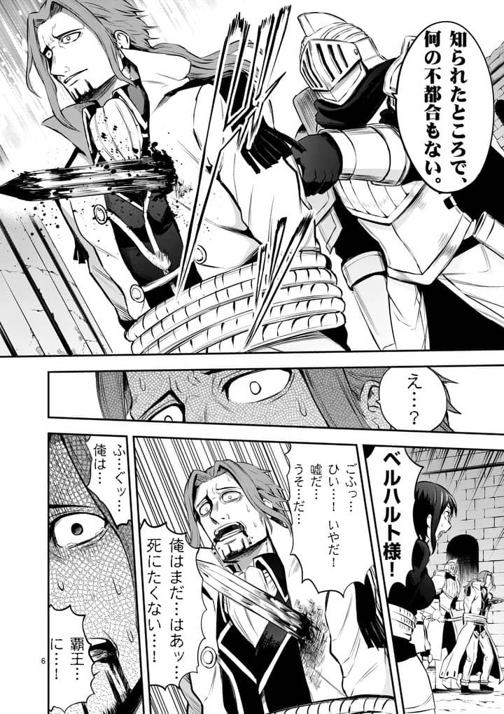 勇者が死んだ! 第131話 - 6
