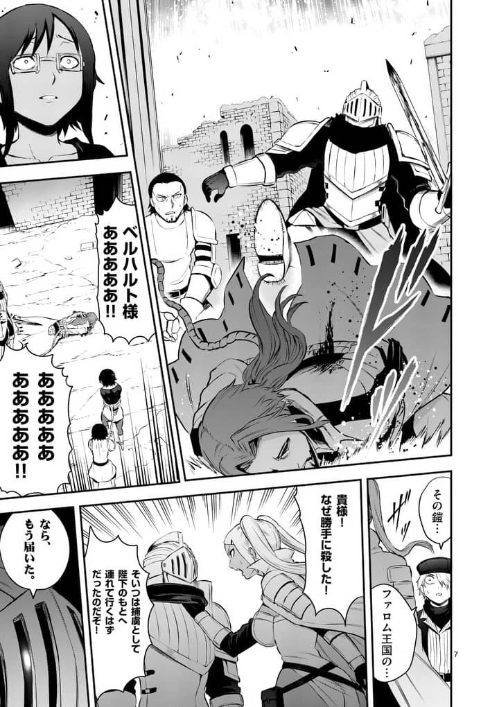 勇者が死んだ! 第131話 - 7