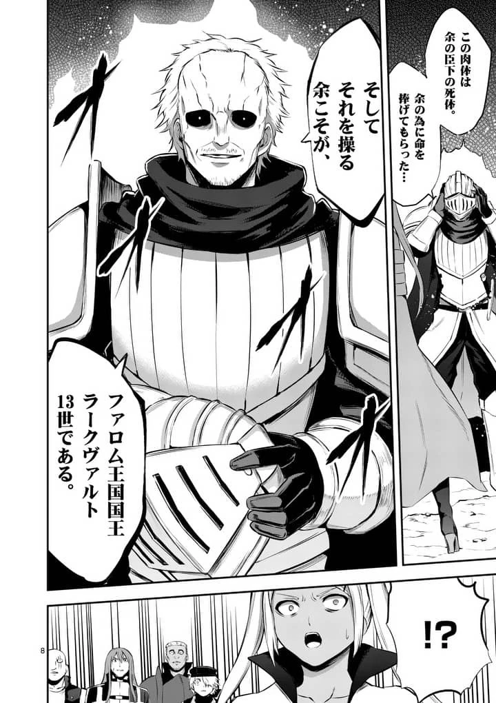 勇者が死んだ! 第131話 - 8