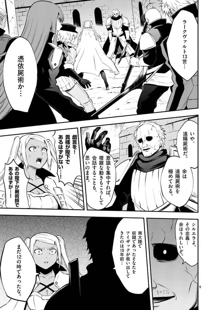 勇者が死んだ! 第131話 - 9