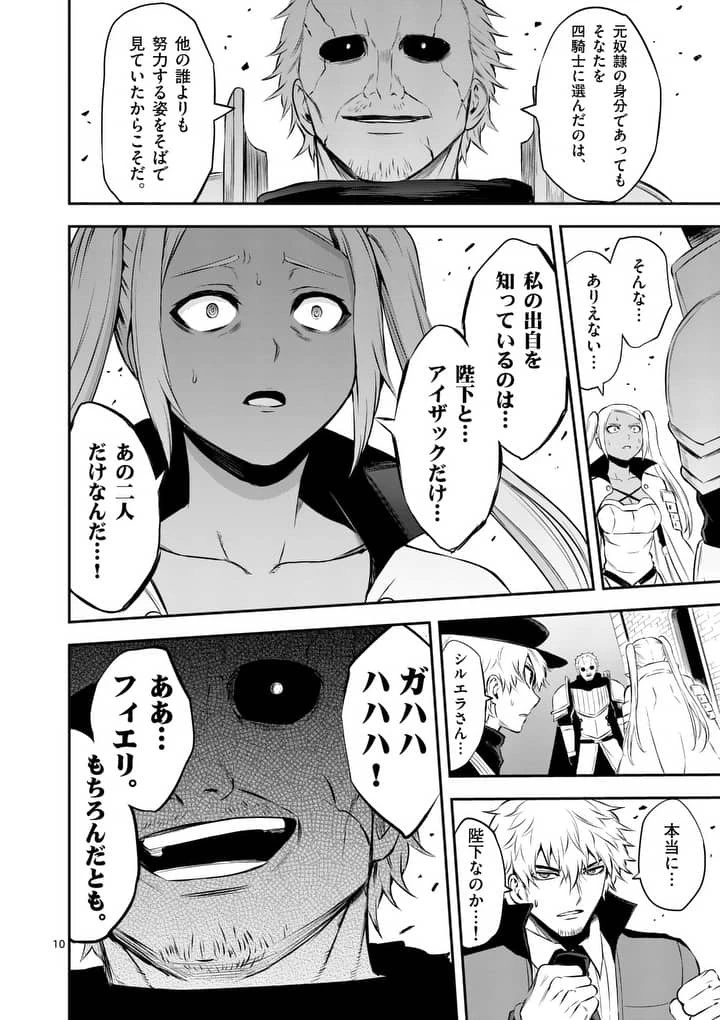 勇者が死んだ! 第131話 - 10