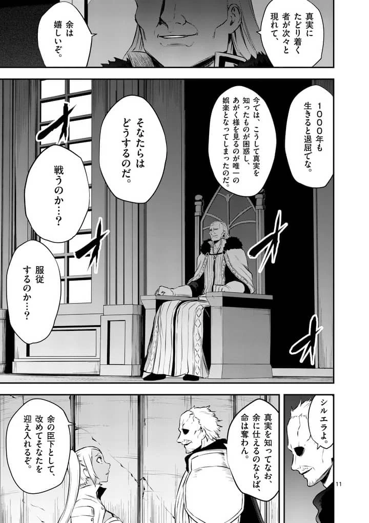 勇者が死んだ! 第131話 - 11