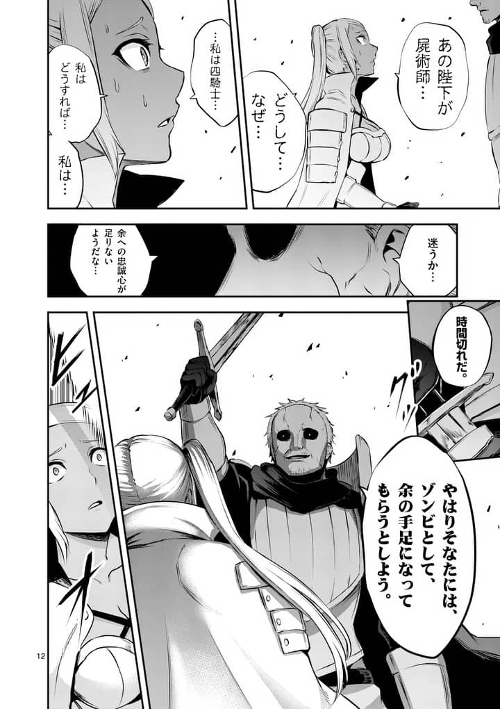 勇者が死んだ! 第131話 - 12