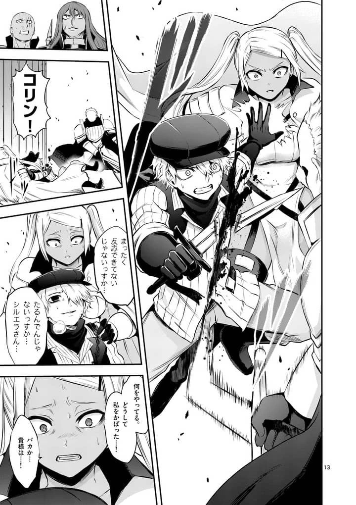 勇者が死んだ! 第131話 - 13