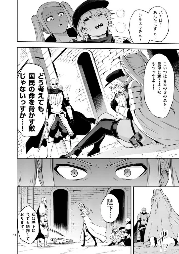 勇者が死んだ! 第131話 - 14