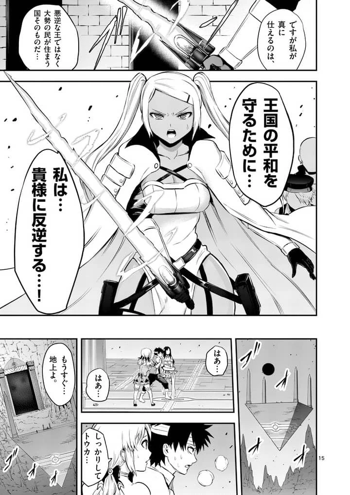 勇者が死んだ! 第131話 - 15