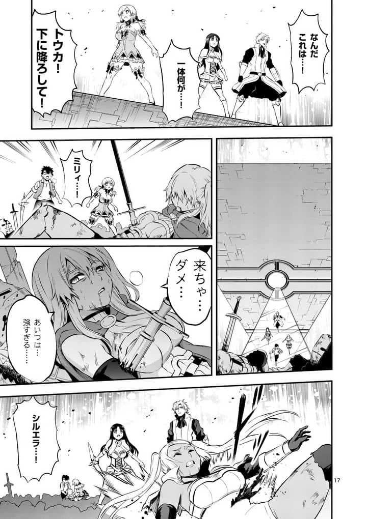 勇者が死んだ! 第131話 - 17