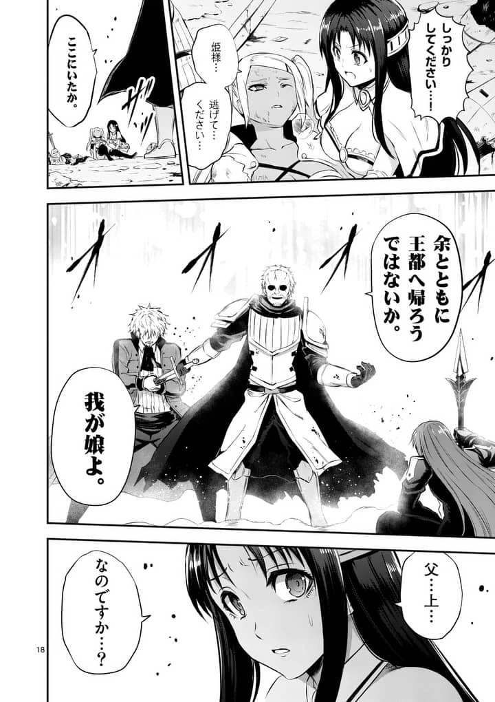 勇者が死んだ! 第131話 - 18