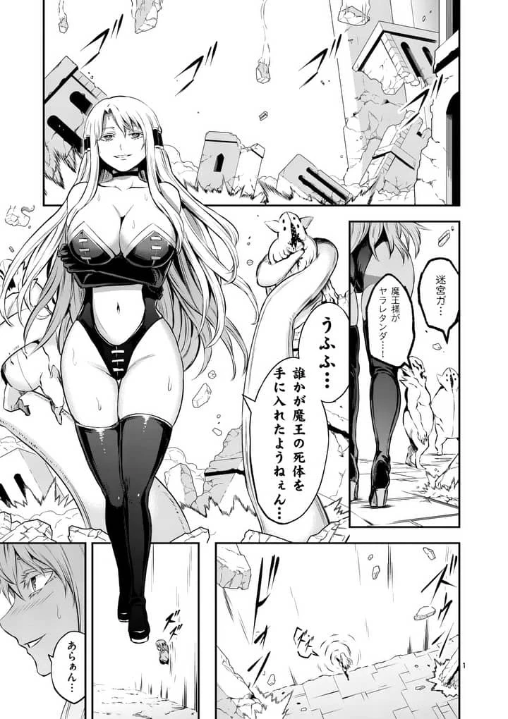 勇者が死んだ! 第132話 - 1