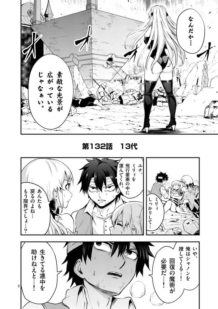 勇者が死んだ! 第132話 - 2