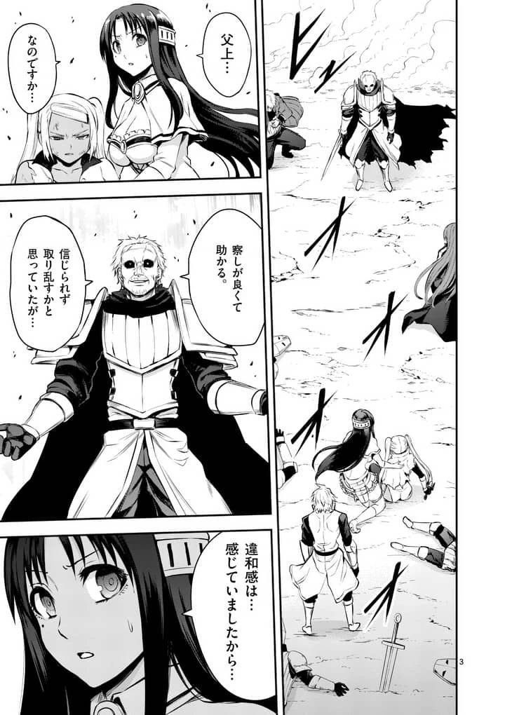 勇者が死んだ! 第132話 - 3