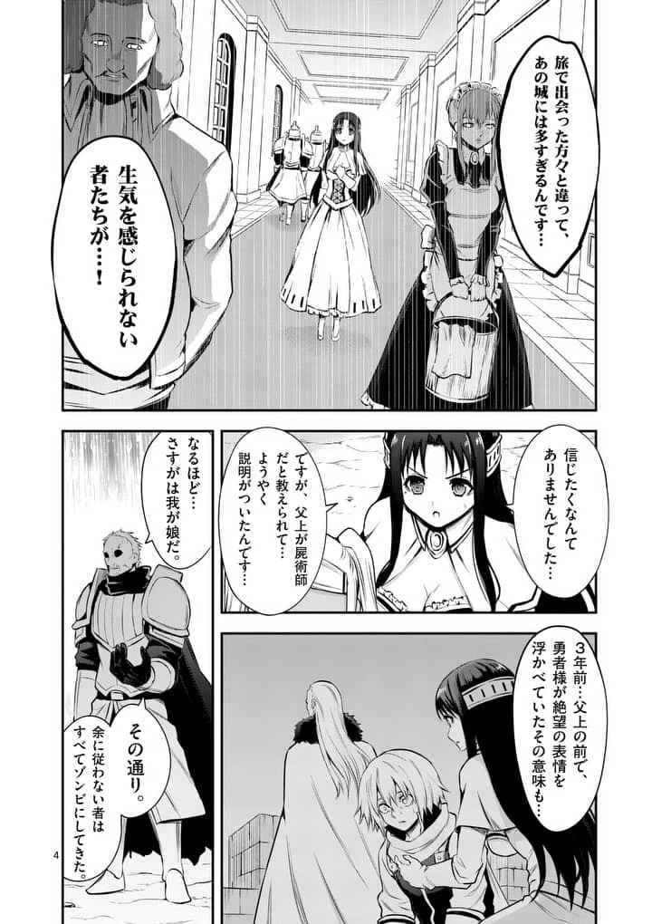 勇者が死んだ! 第132話 - 4