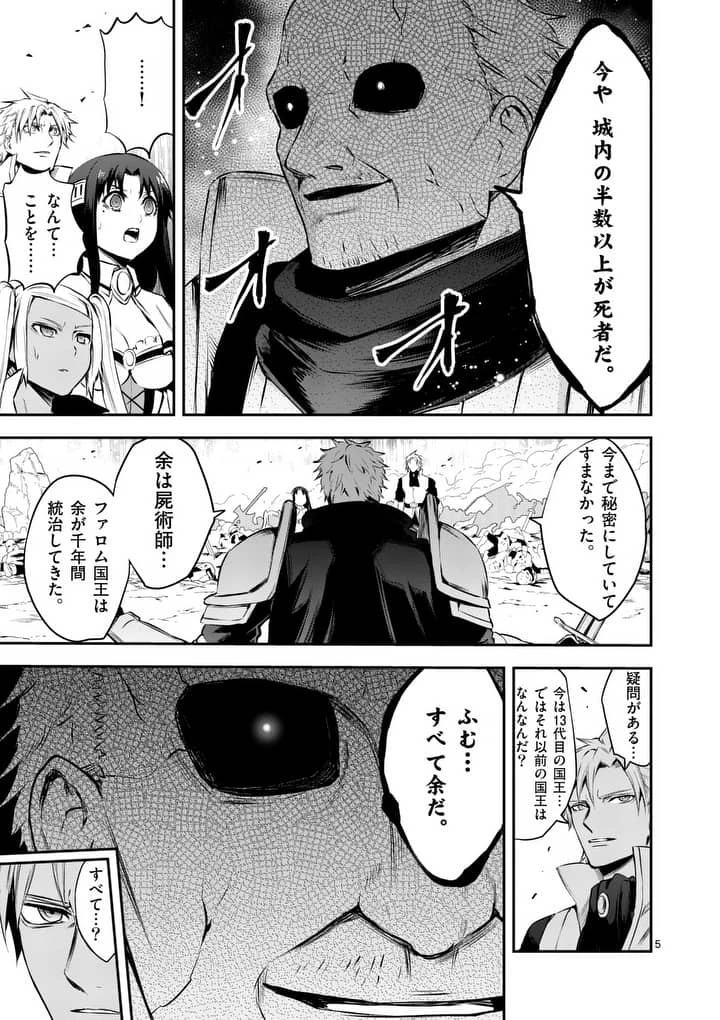 勇者が死んだ! 第132話 - 5