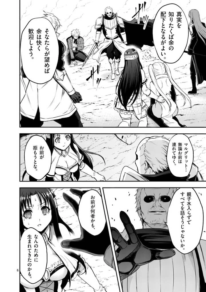 勇者が死んだ! 第132話 - 6