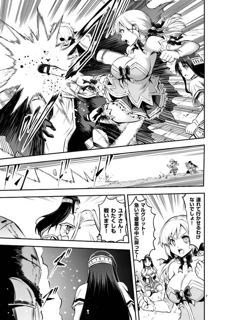 勇者が死んだ! 第132話 - 7