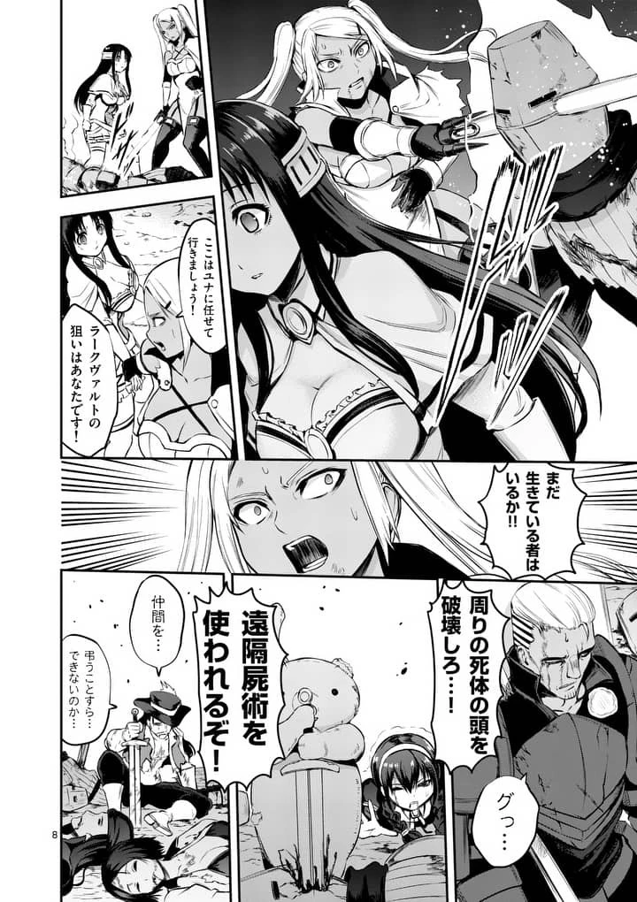 勇者が死んだ! 第132話 - 8
