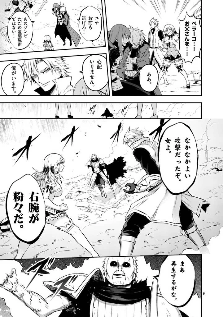 勇者が死んだ! 第132話 - 9