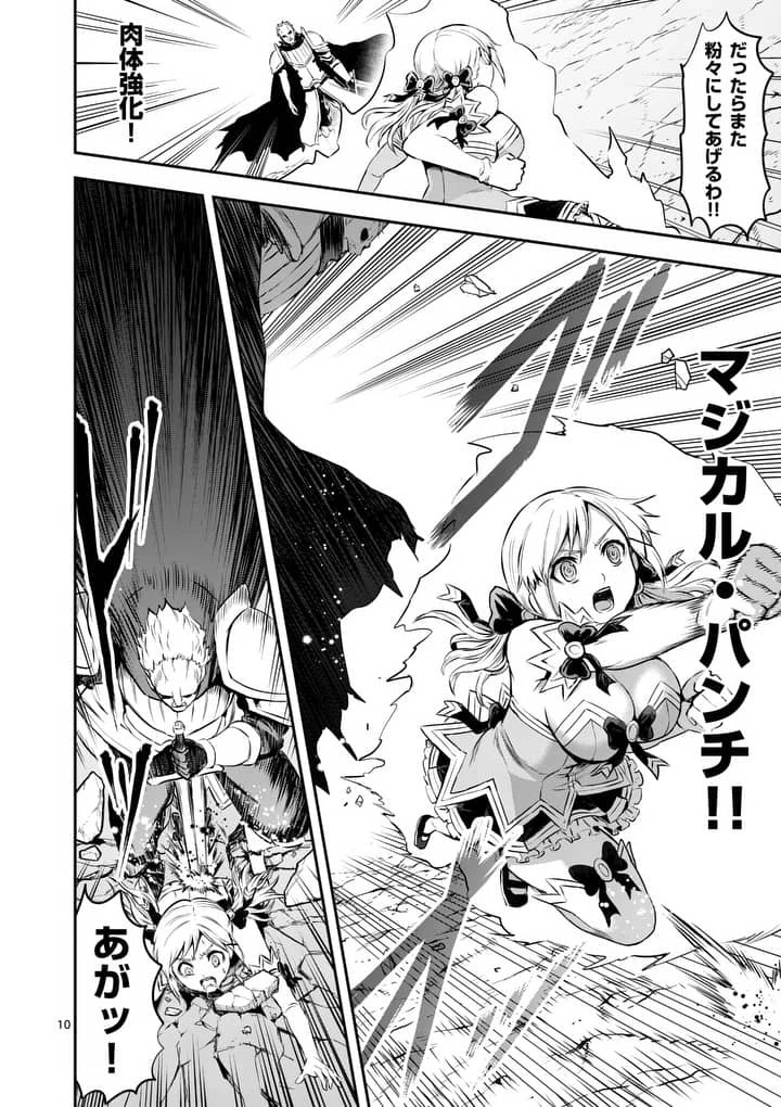 勇者が死んだ! 第132話 - 10