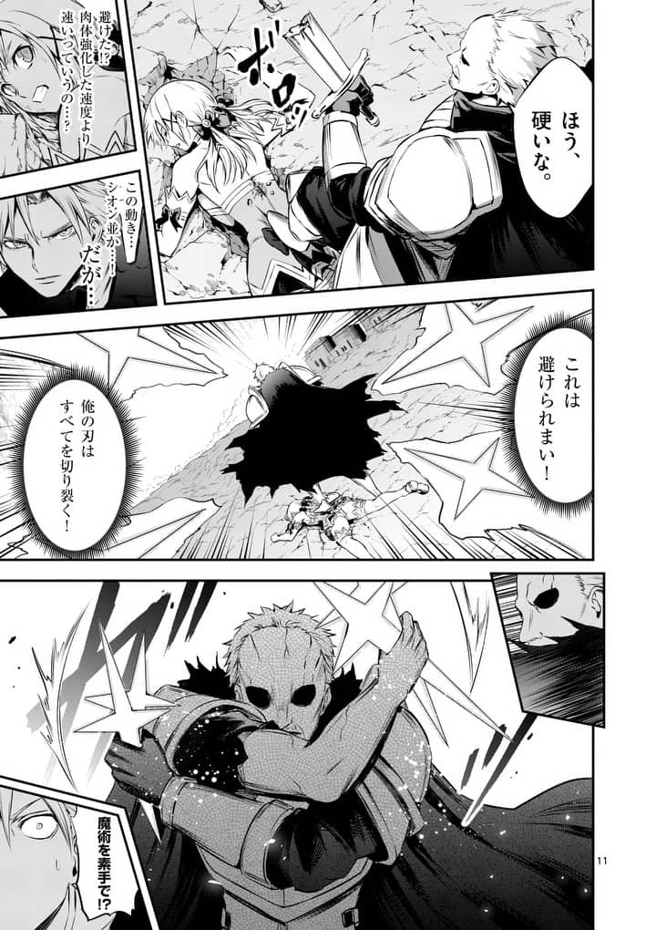 勇者が死んだ! 第132話 - 11