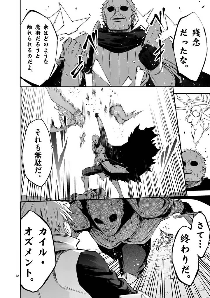 勇者が死んだ! 第132話 - 12