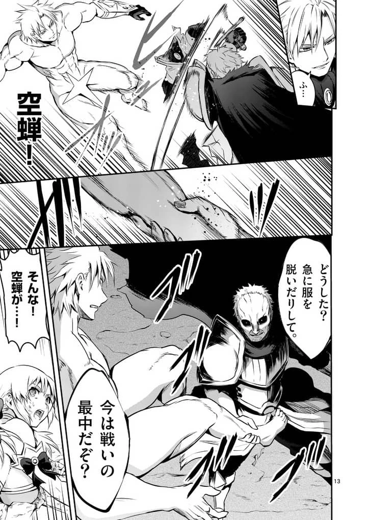勇者が死んだ! 第132話 - 13