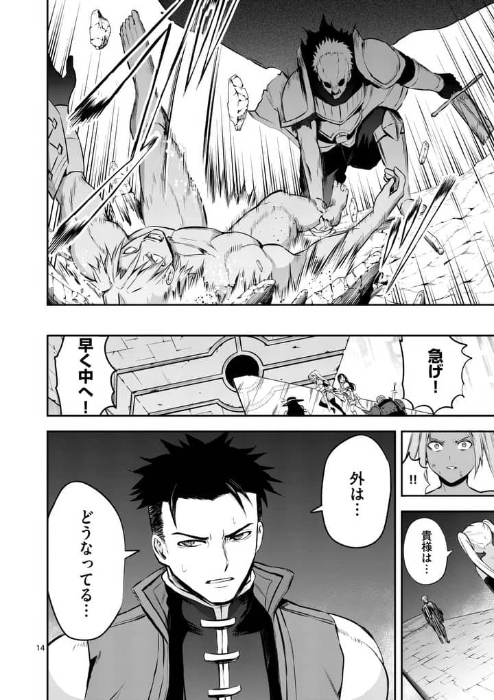 勇者が死んだ! 第132話 - 14
