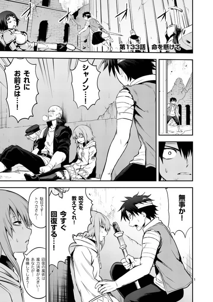 勇者が死んだ! 第133話 - 1