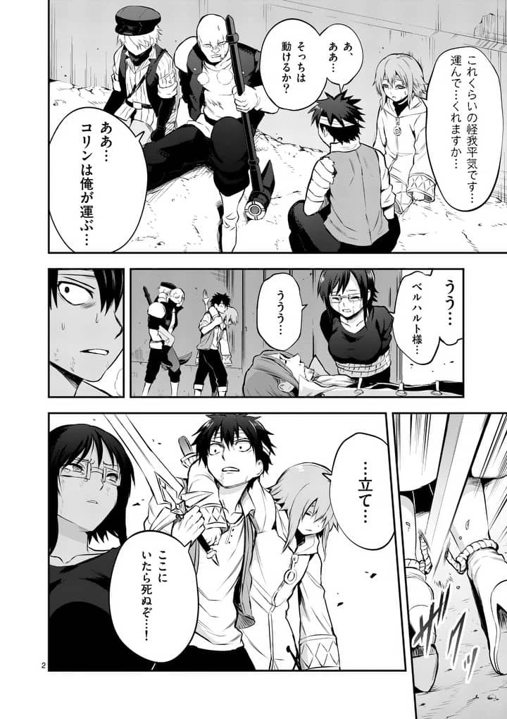 勇者が死んだ! 第133話 - 2