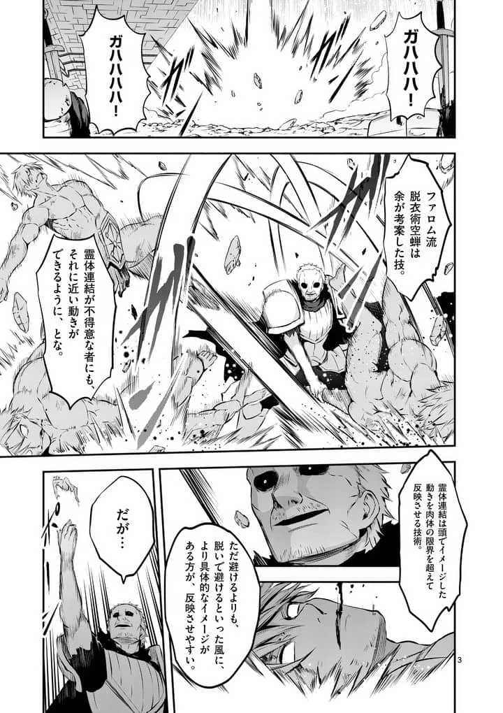 勇者が死んだ! 第133話 - 3