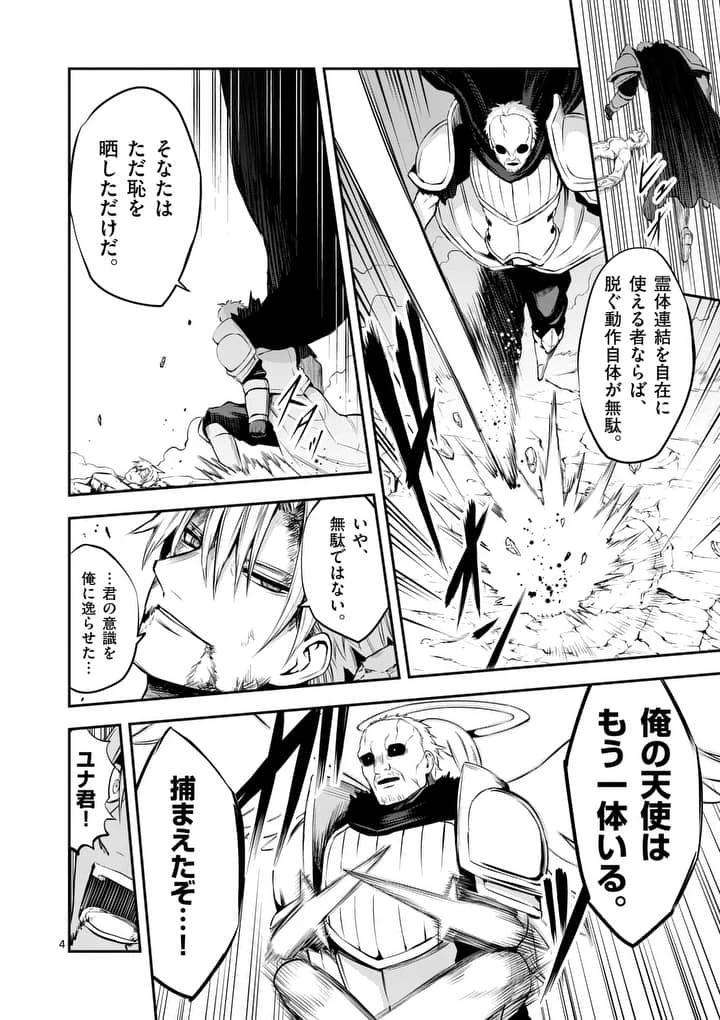 勇者が死んだ! 第133話 - 4