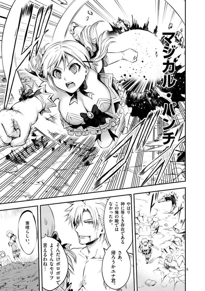 勇者が死んだ! 第133話 - 5