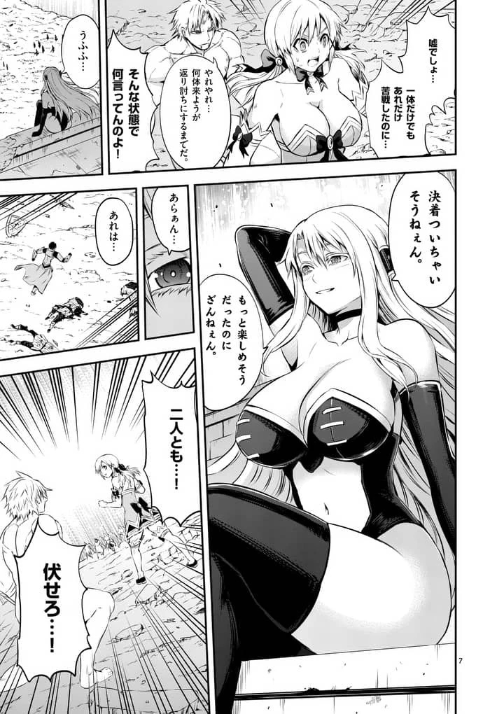 勇者が死んだ! 第133話 - 7