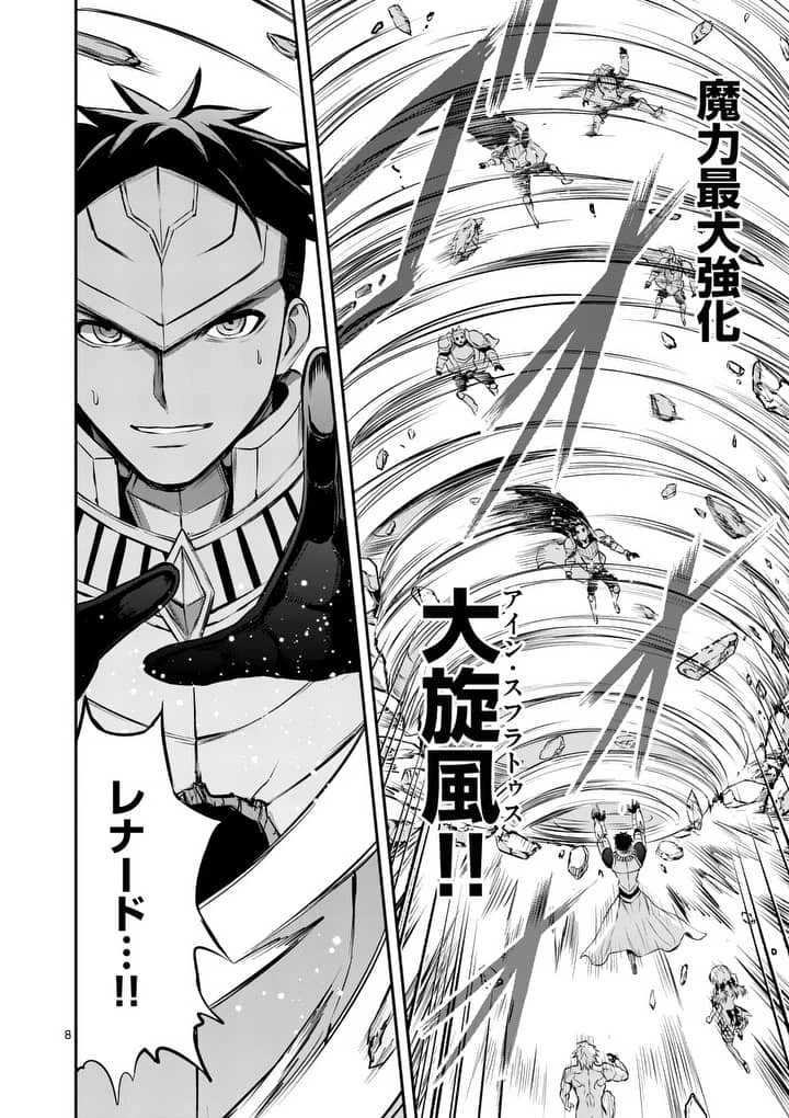 勇者が死んだ! 第133話 - 8
