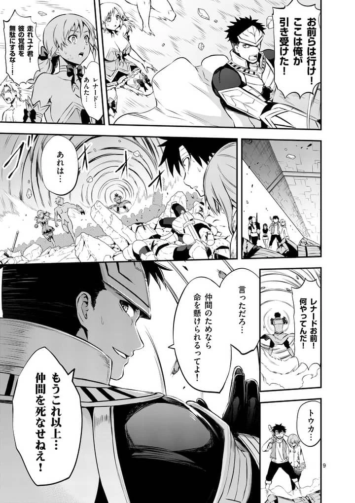 勇者が死んだ! 第133話 - 9