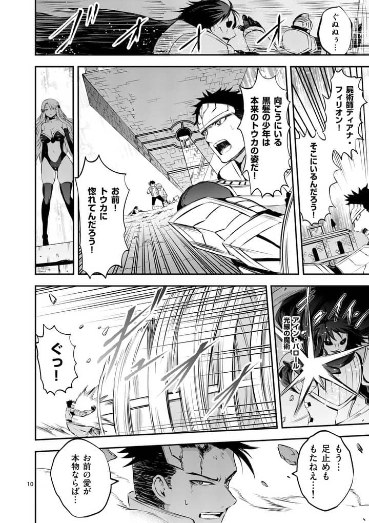 勇者が死んだ! 第133話 - 10