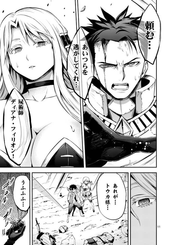 勇者が死んだ! 第133話 - 11