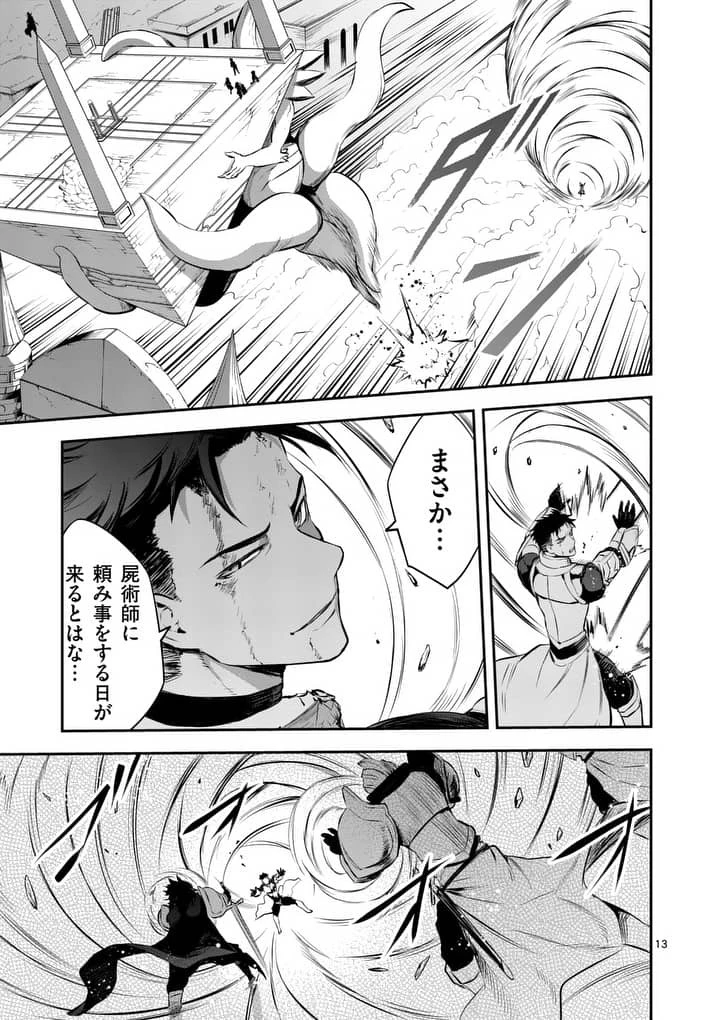 勇者が死んだ! 第133話 - 13
