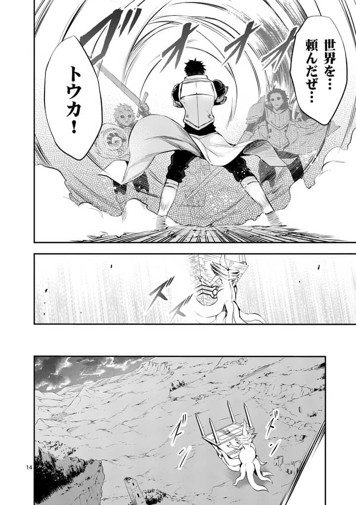 勇者が死んだ! 第133話 - 14