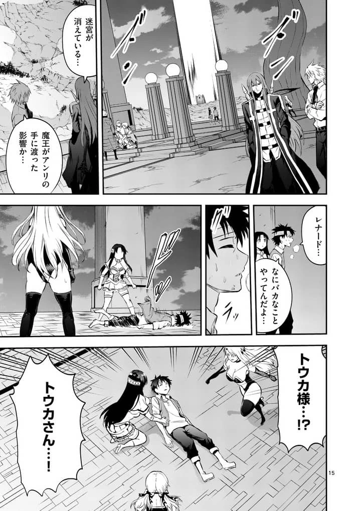 勇者が死んだ! 第133話 - 15