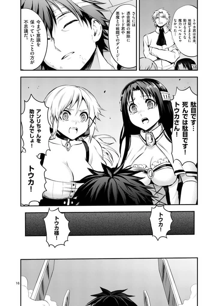 勇者が死んだ! 第133話 - 16