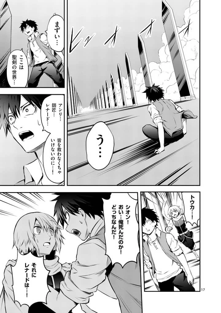 勇者が死んだ! 第133話 - 17